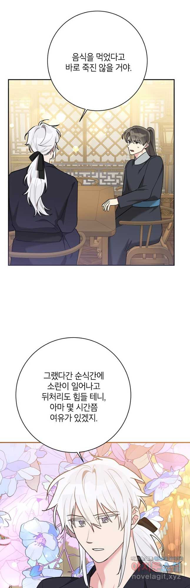 무협지 최고 악당의 귀한 딸입니다 120화 시즌 3 완결 25