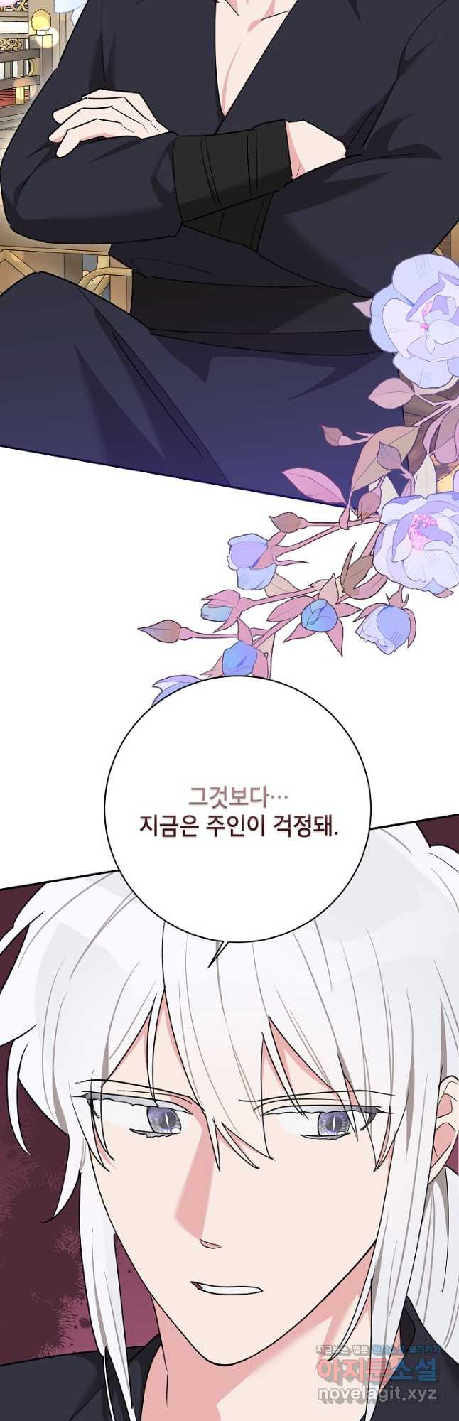 무협지 최고 악당의 귀한 딸입니다 120화 시즌 3 완결 26