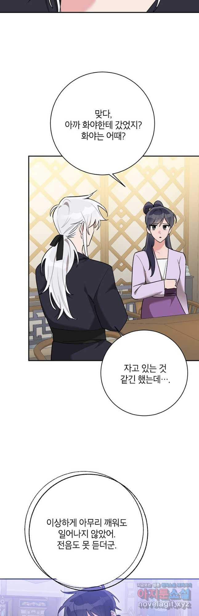 무협지 최고 악당의 귀한 딸입니다 120화 시즌 3 완결 27