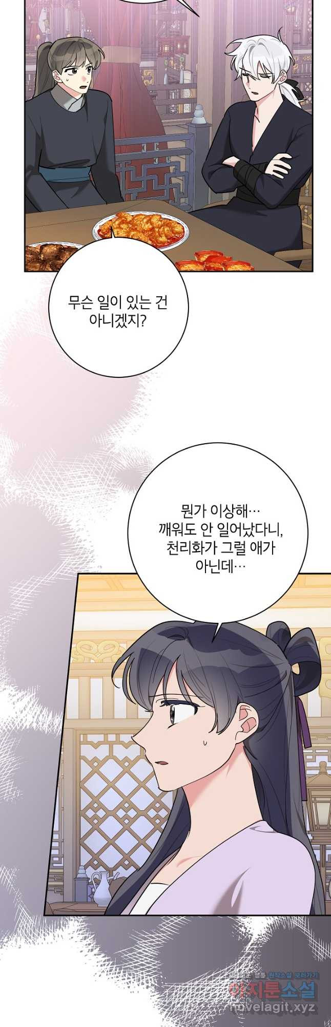 무협지 최고 악당의 귀한 딸입니다 120화 시즌 3 완결 29