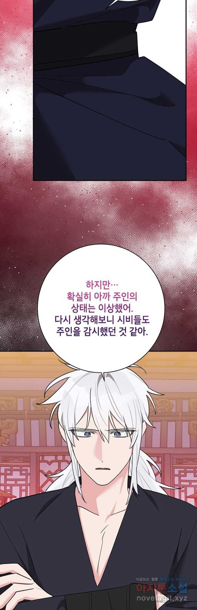 무협지 최고 악당의 귀한 딸입니다 120화 시즌 3 완결 32