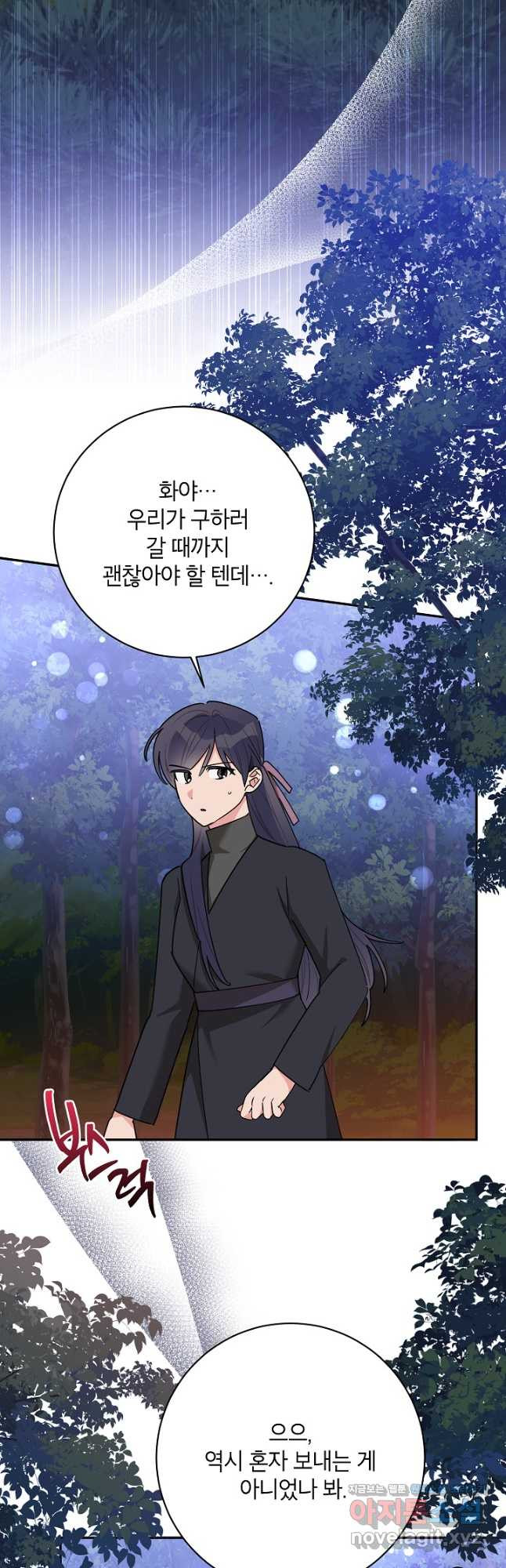 무협지 최고 악당의 귀한 딸입니다 120화 시즌 3 완결 35
