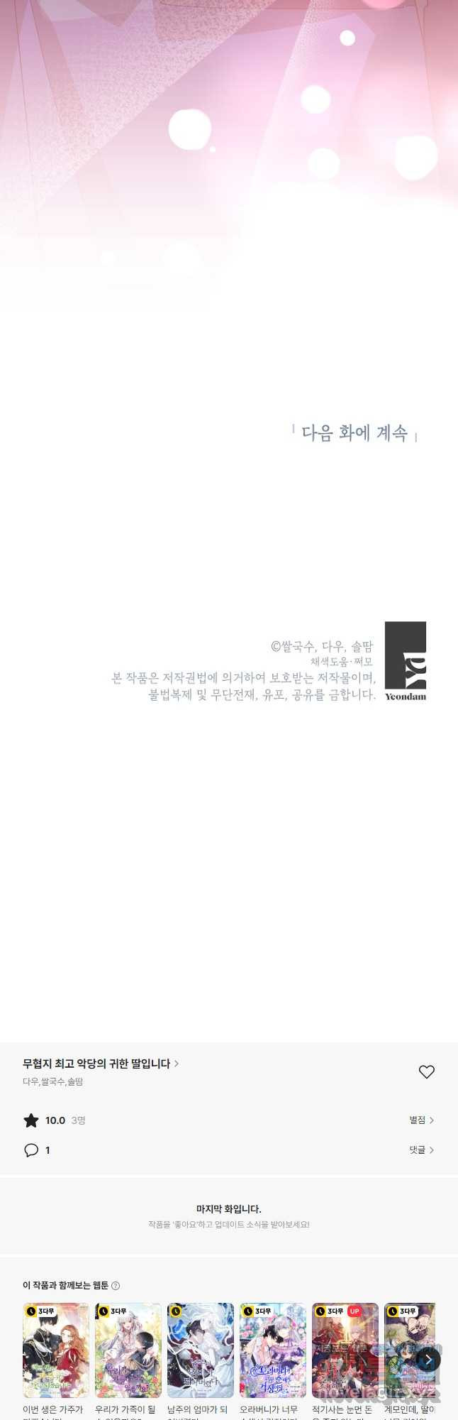 무협지 최고 악당의 귀한 딸입니다 120화 시즌 3 완결 41
