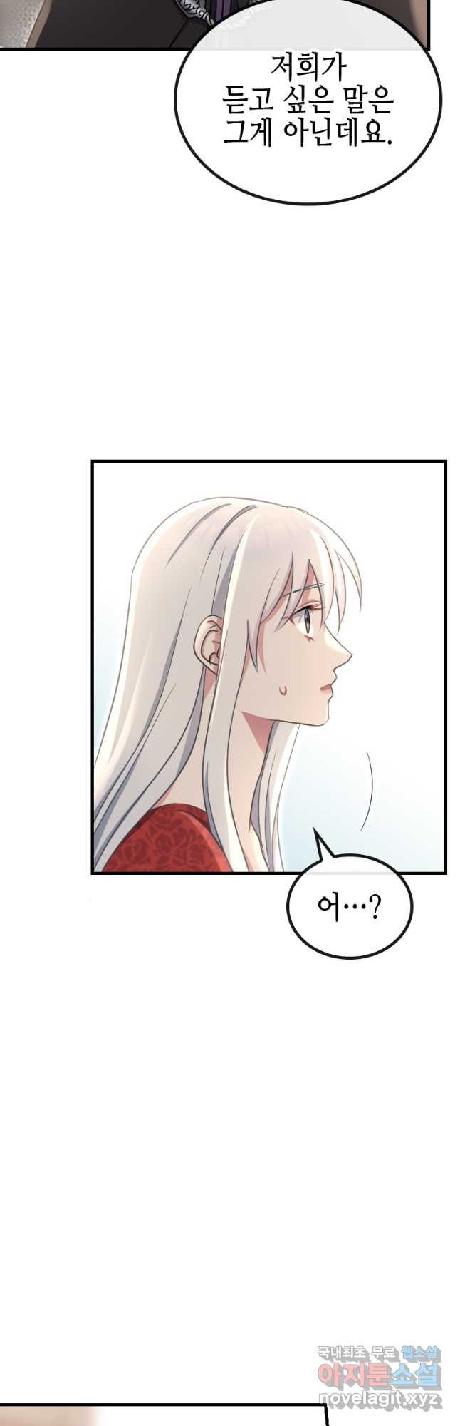 제물인 나와 늑대의 왕 52화 7