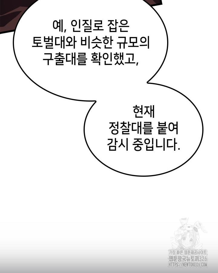 백작가 막내아들은 플레이어 43화 14