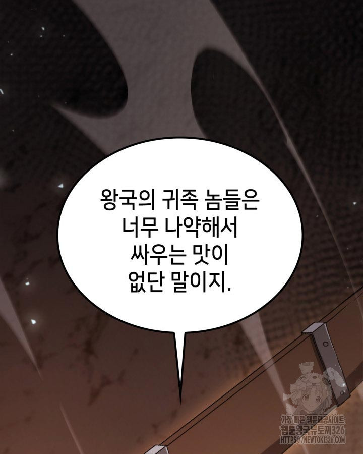 백작가 막내아들은 플레이어 43화 17