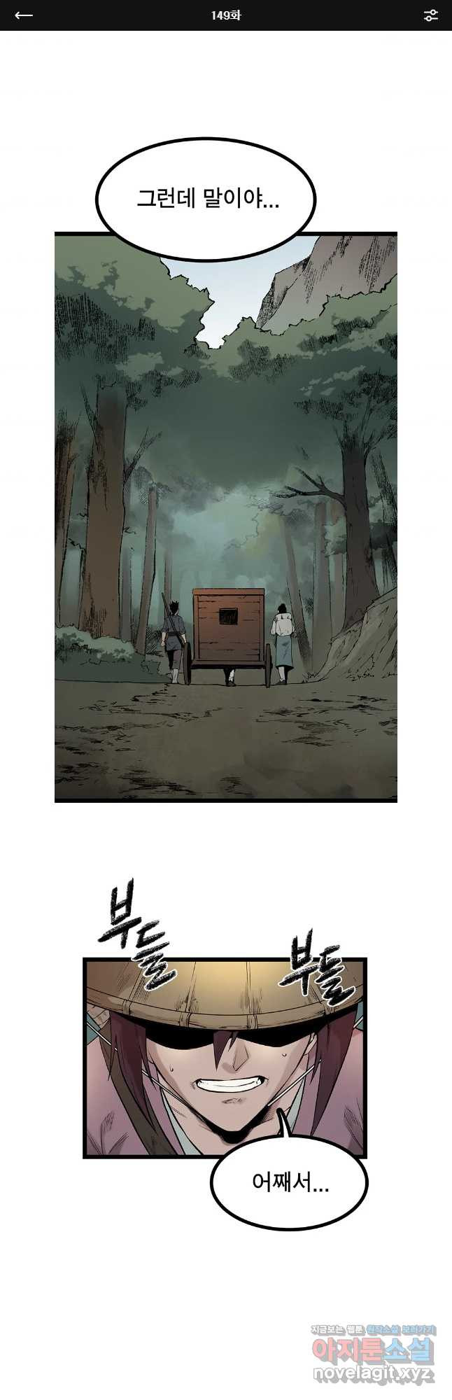 강호표사 149화 1