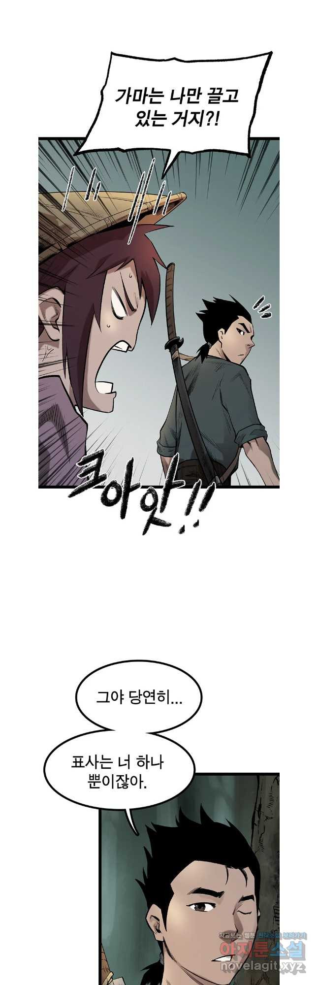 강호표사 149화 2