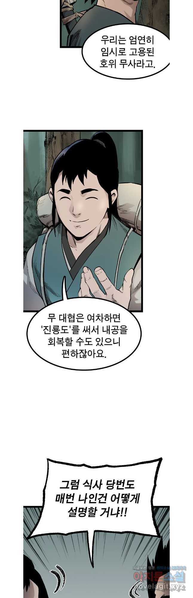 강호표사 149화 3