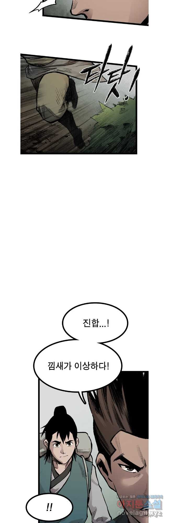 강호표사 149화 5