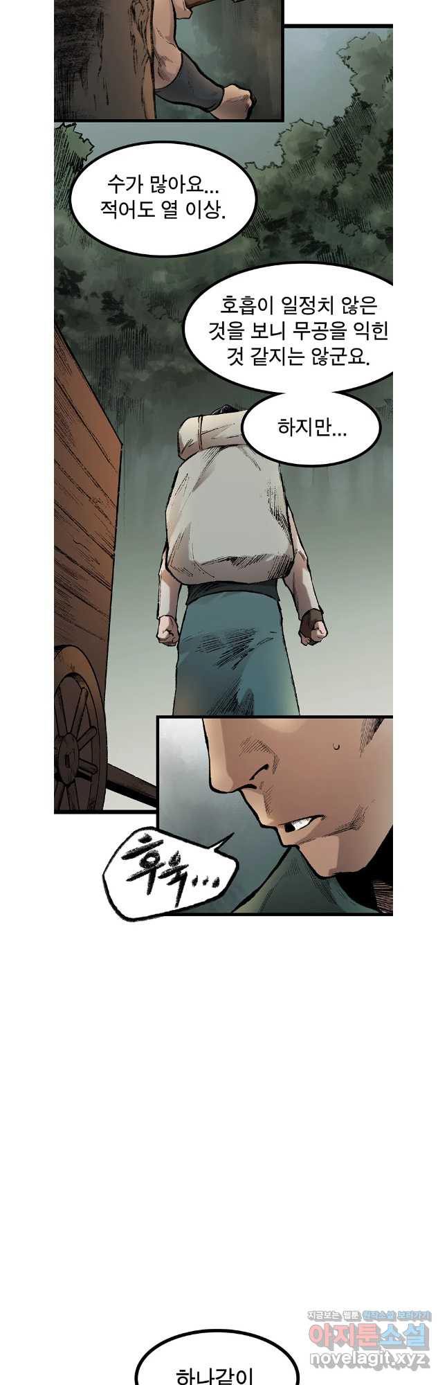 강호표사 149화 7