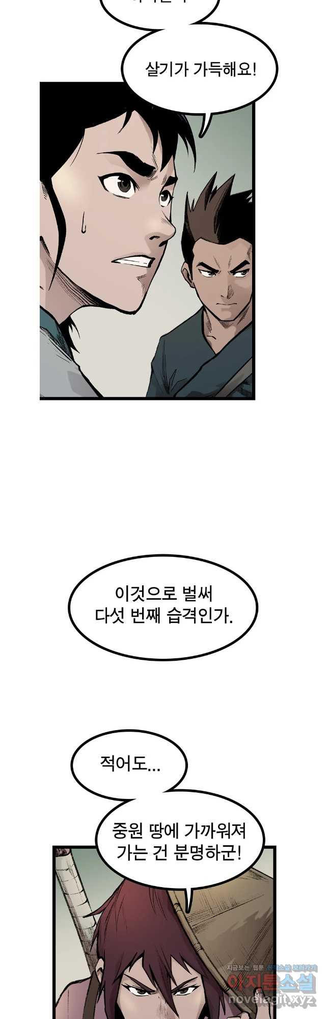 강호표사 149화 8
