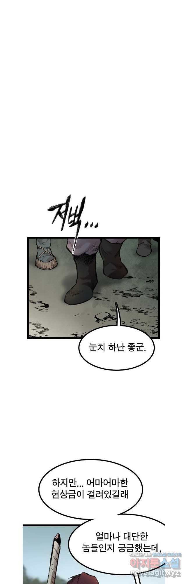 강호표사 149화 10