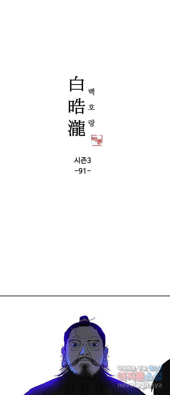 백호랑 시즌3 91화 저승6(옥천조) 1