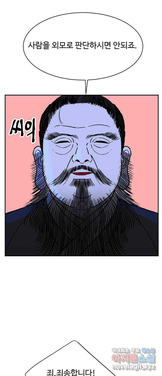 백호랑 시즌3 91화 저승6(옥천조) 5