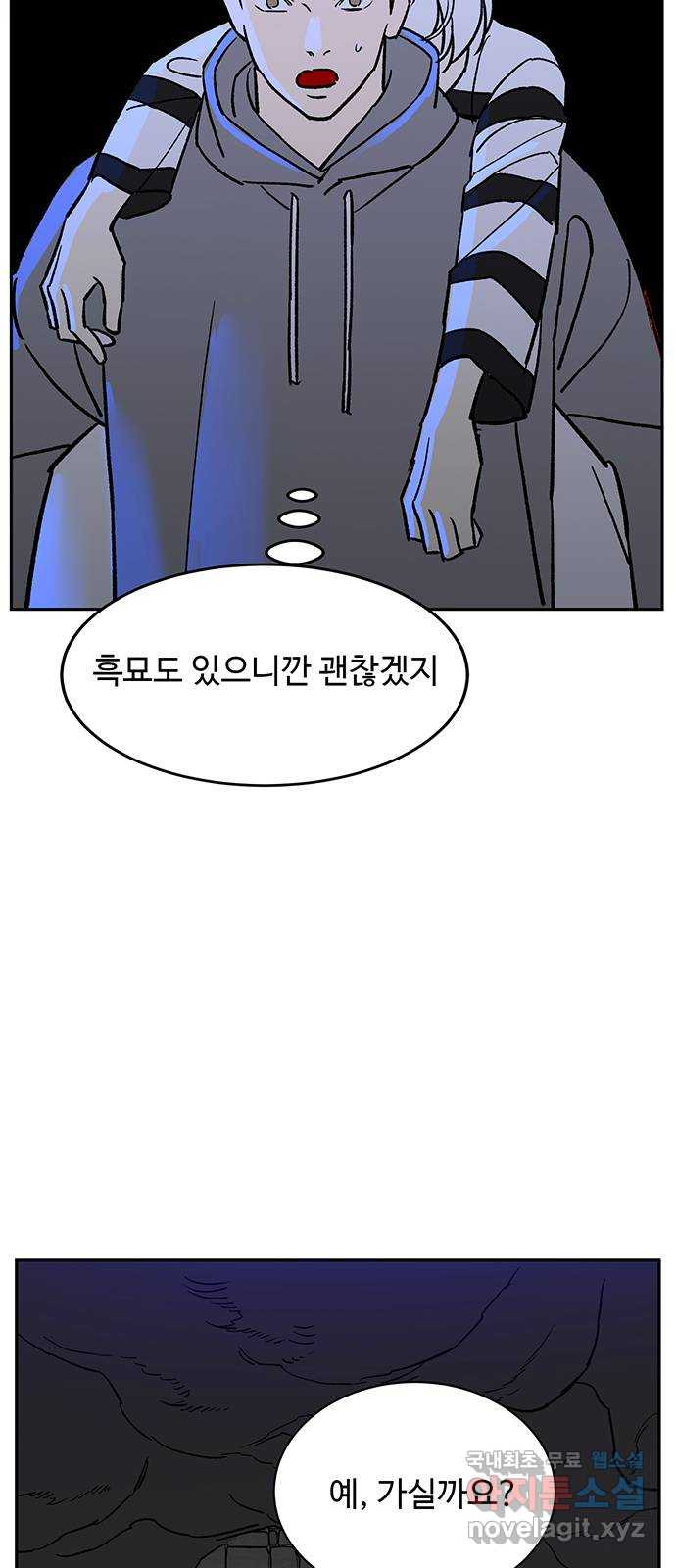 백호랑 시즌3 91화 저승6(옥천조) 13