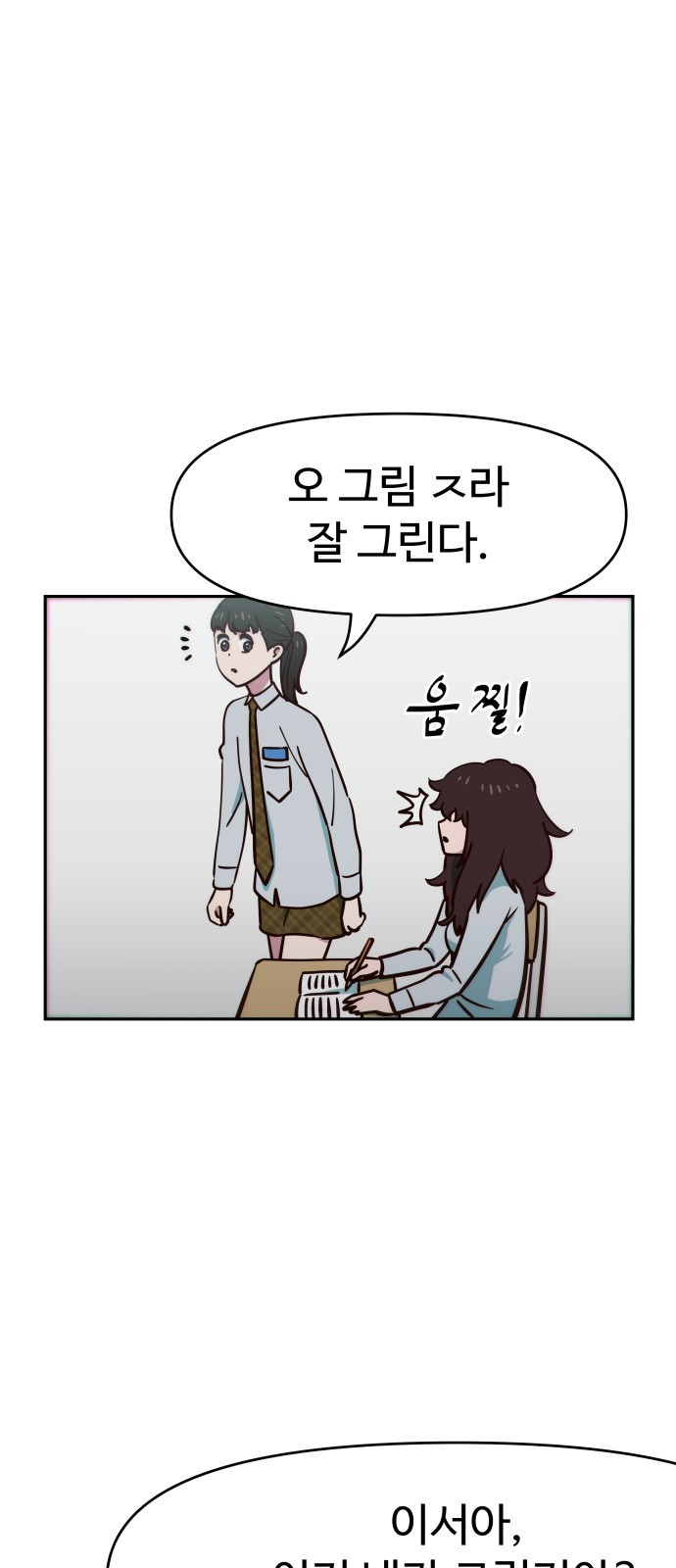003 - 3화 복수하는 건가? 4