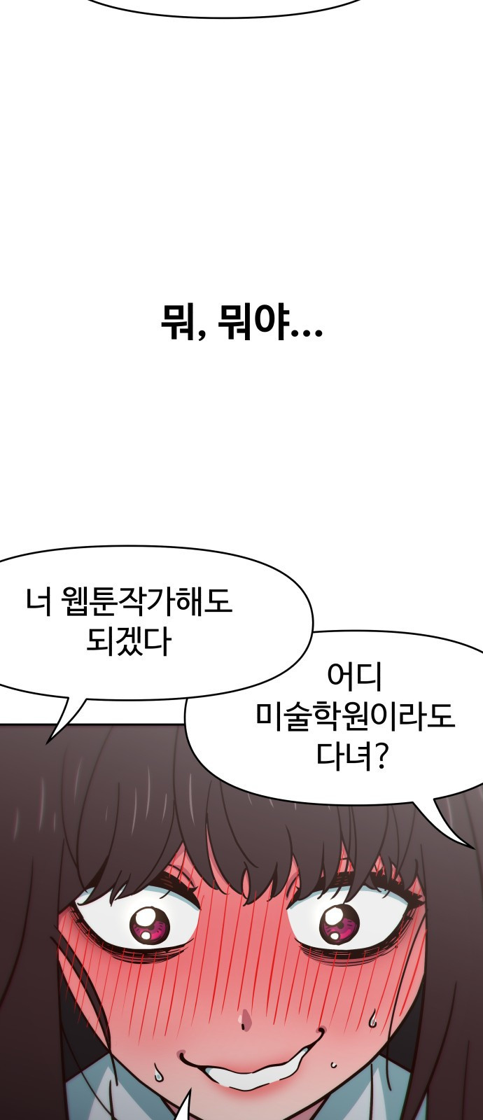 003 - 3화 복수하는 건가? 7