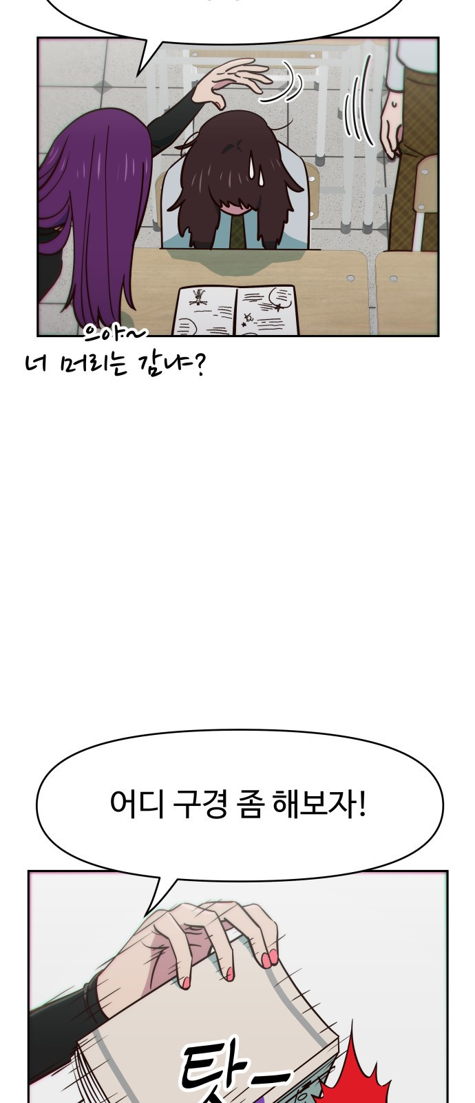 003 - 3화 복수하는 건가? 11
