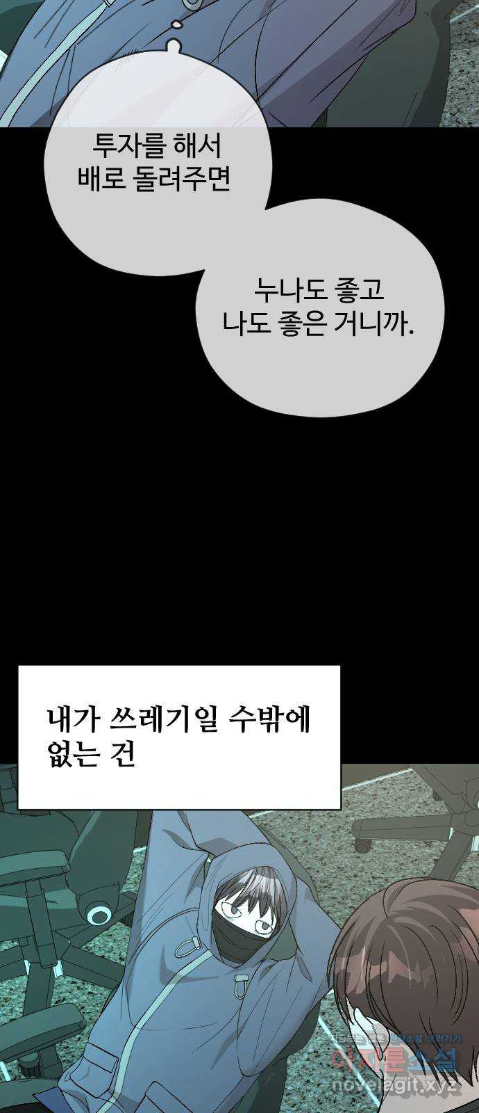 주작연애 65화. 헤어질 결심 10