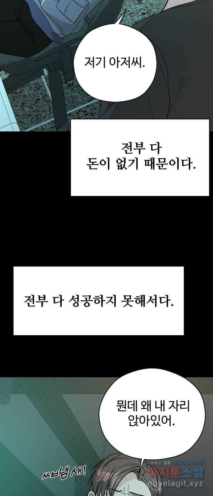 주작연애 65화. 헤어질 결심 11