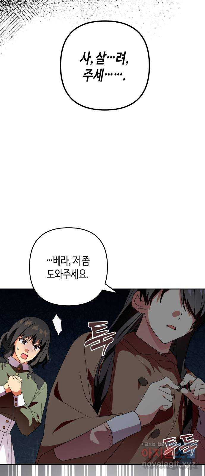쥴리에타의 드레스 업 45화 4