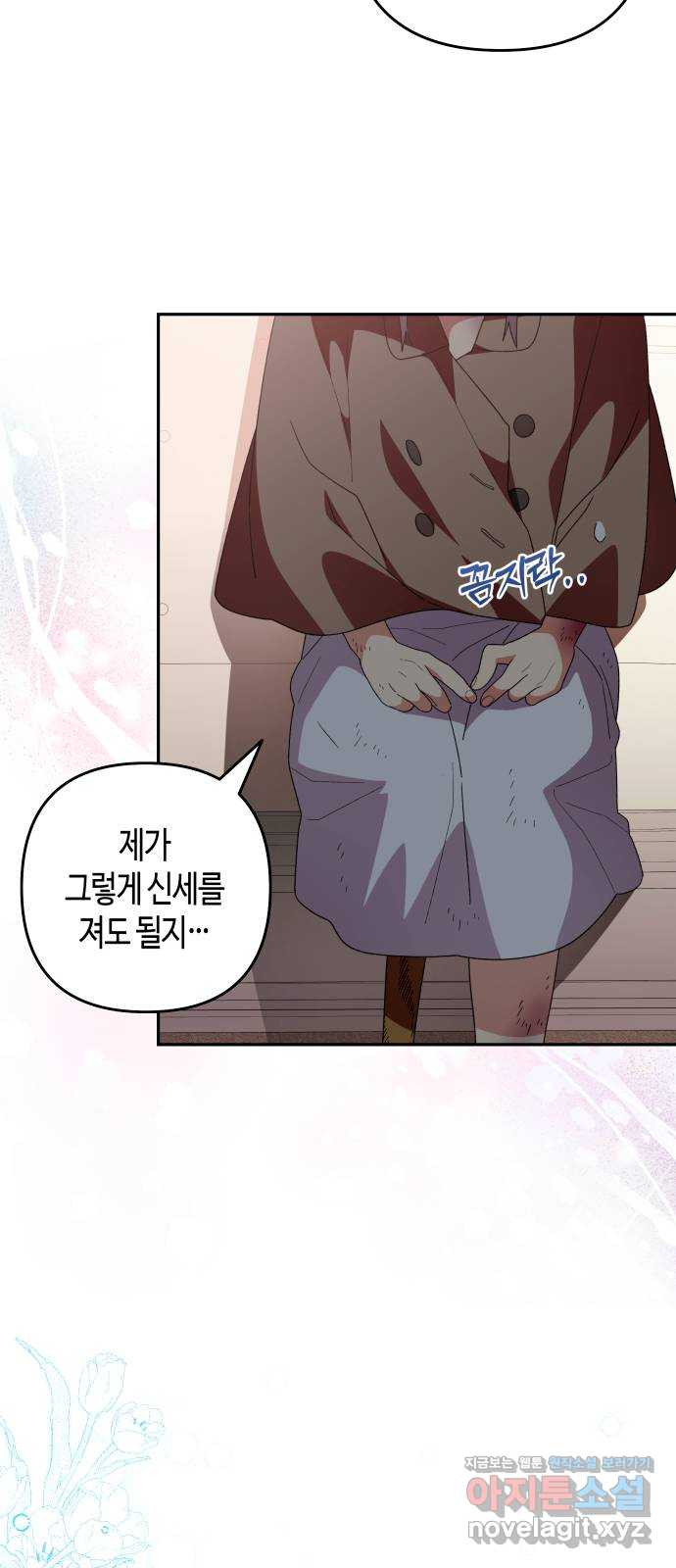 쥴리에타의 드레스 업 45화 12