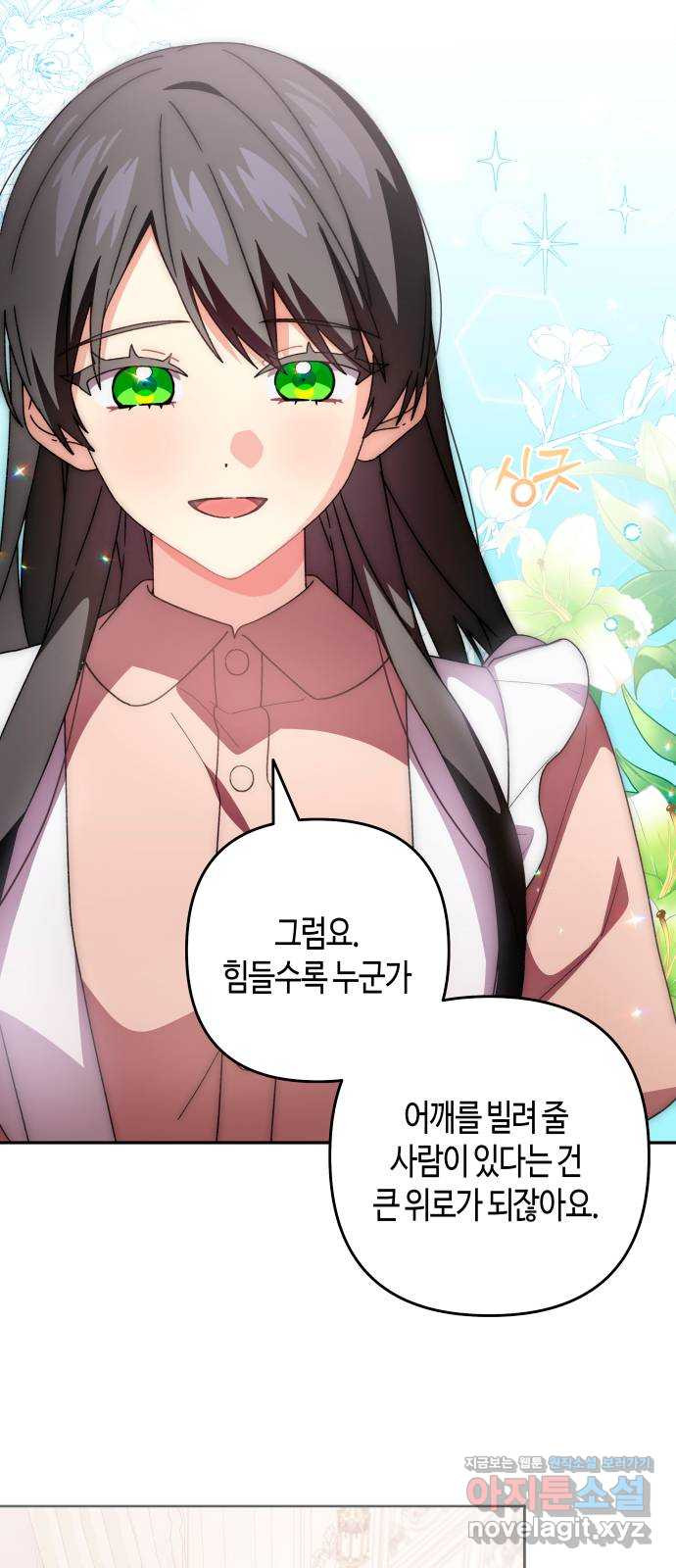 쥴리에타의 드레스 업 45화 13
