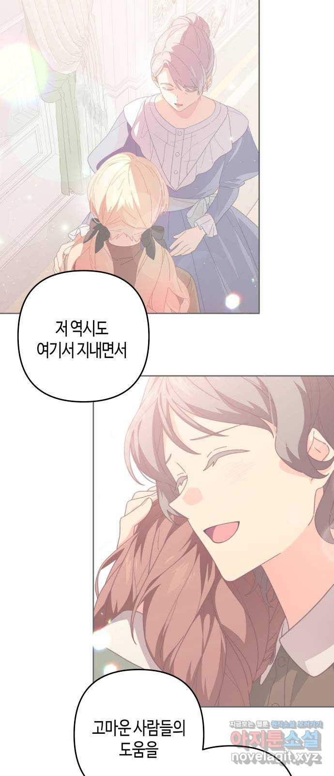 쥴리에타의 드레스 업 45화 14