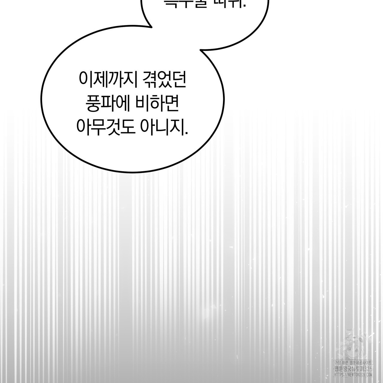 더는 싫었다 55화 13