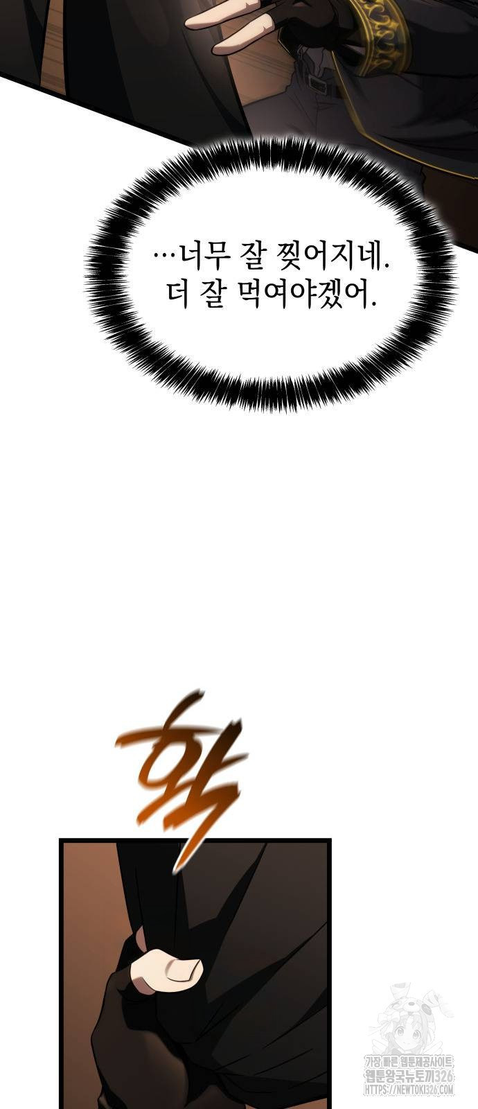 미친 재능의 플레이어 31화 7