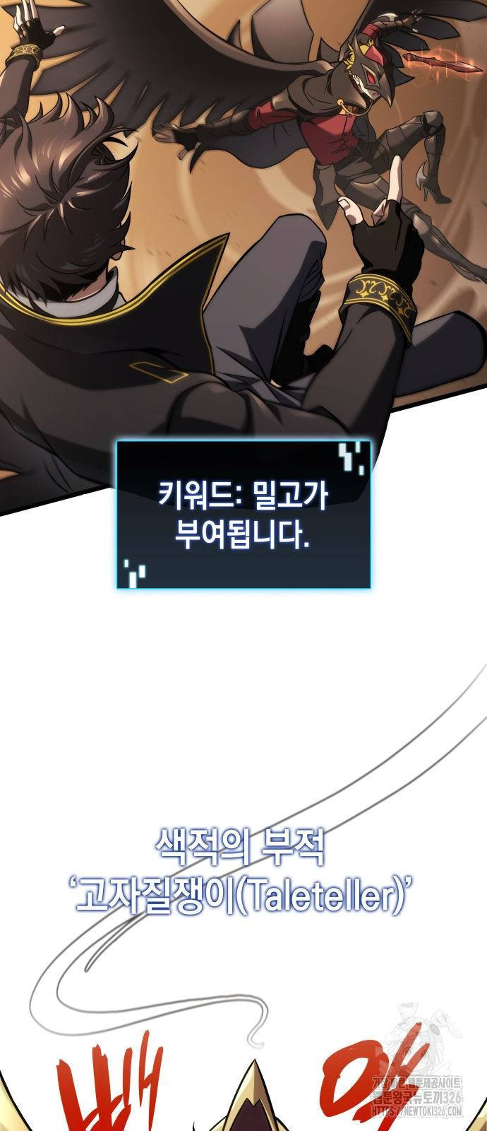 미친 재능의 플레이어 31화 13