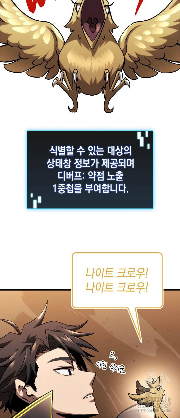 미친 재능의 플레이어 31화 14