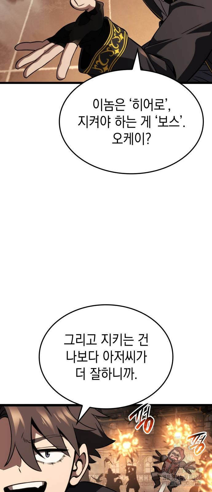 미친 재능의 플레이어 31화 25