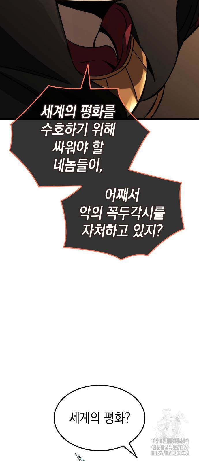 미친 재능의 플레이어 31화 29