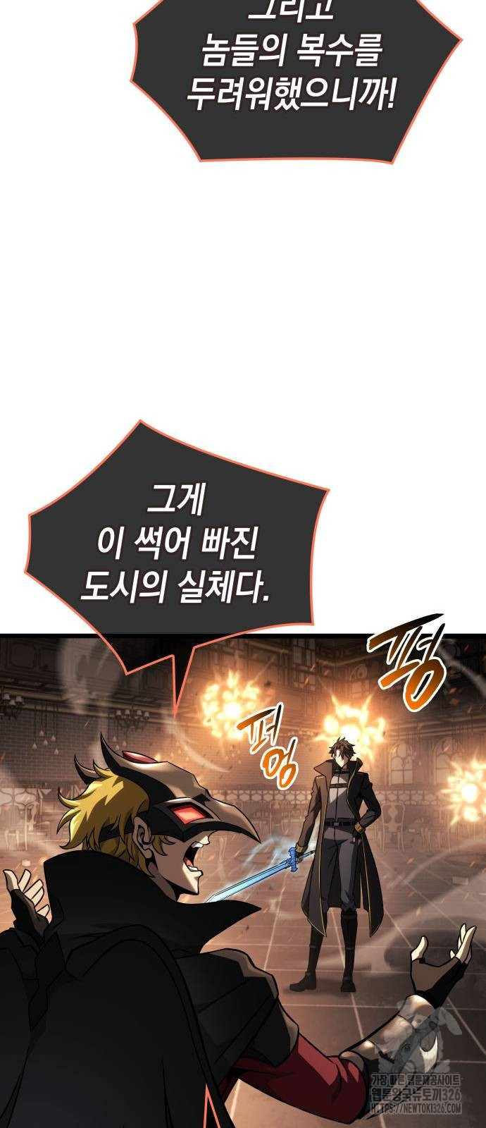 미친 재능의 플레이어 31화 33