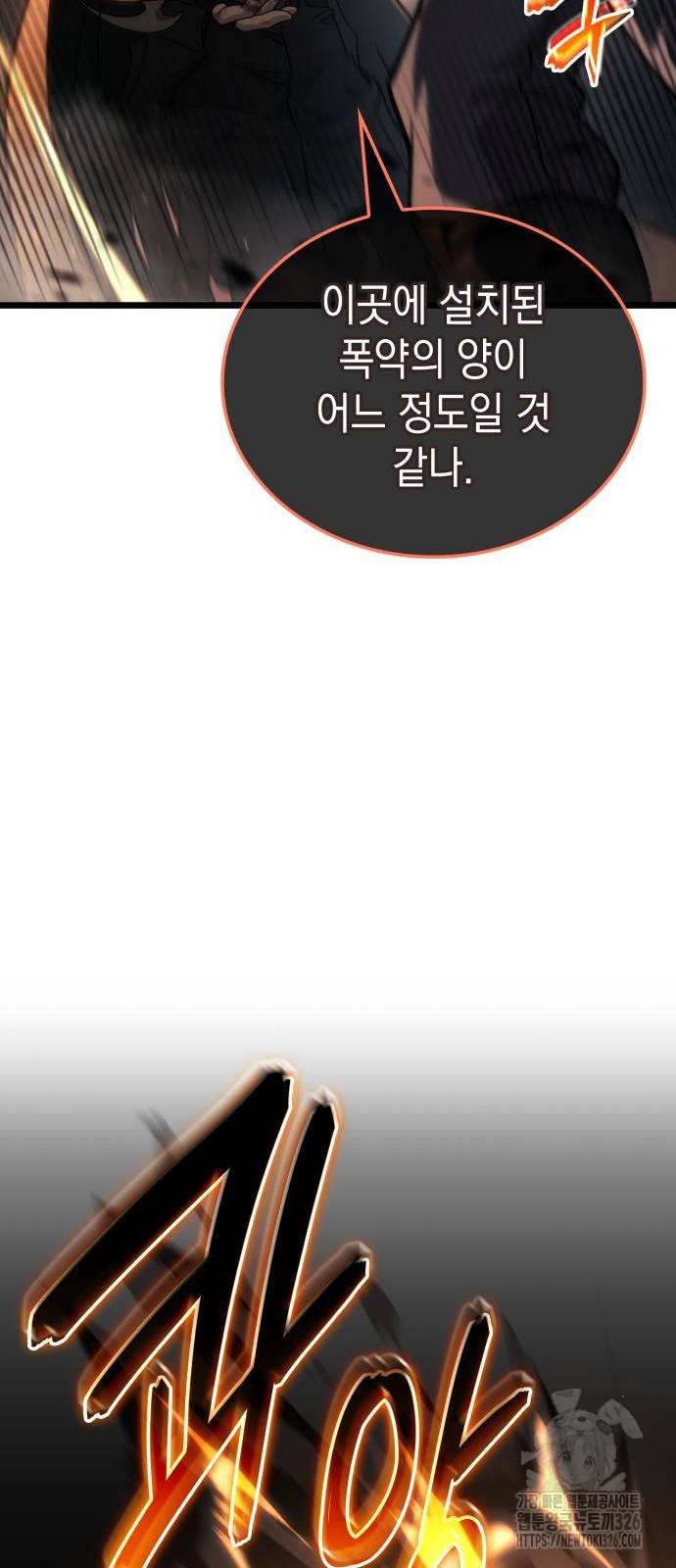 미친 재능의 플레이어 31화 44
