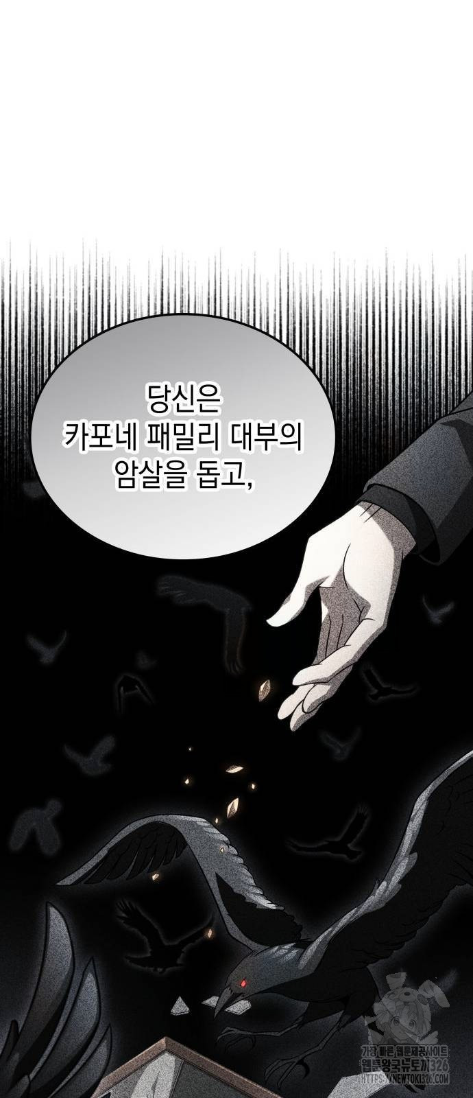 미친 재능의 플레이어 31화 58