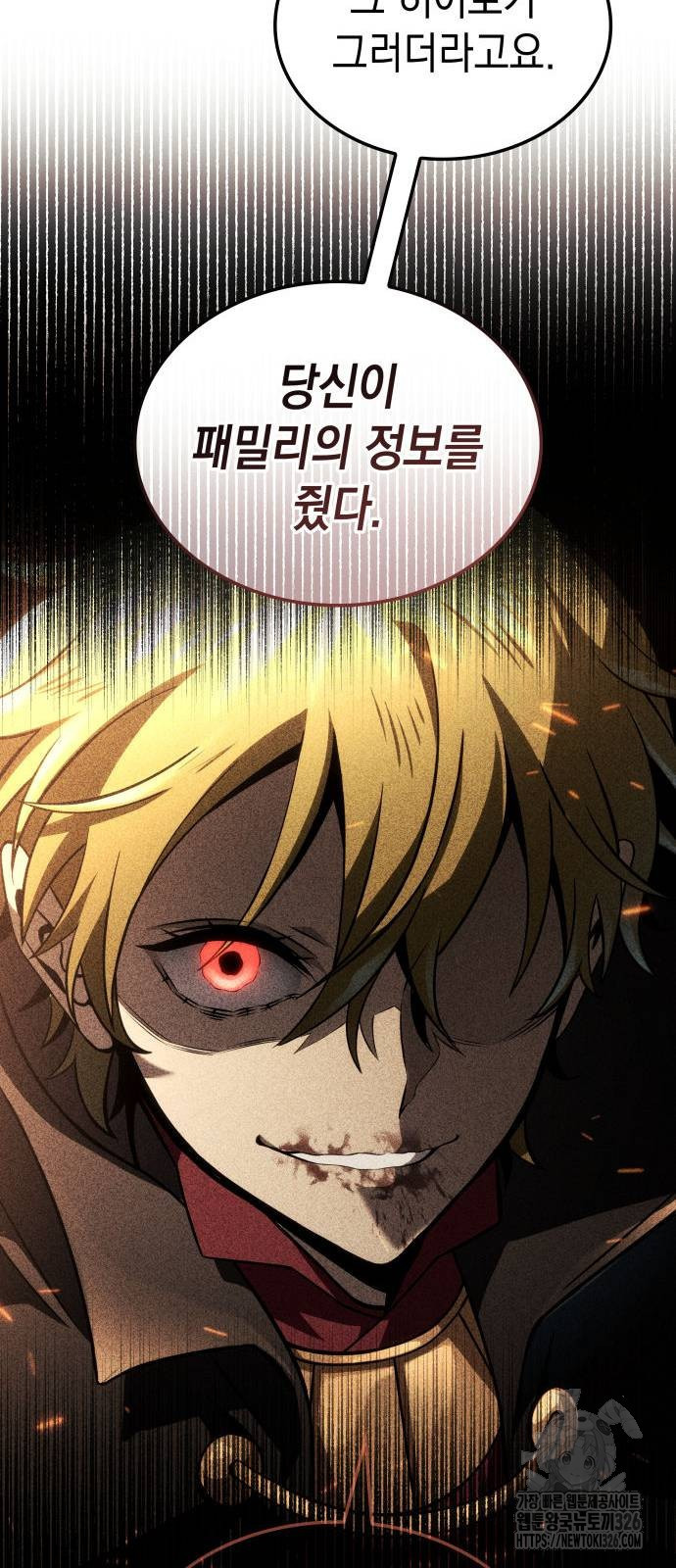 미친 재능의 플레이어 31화 60