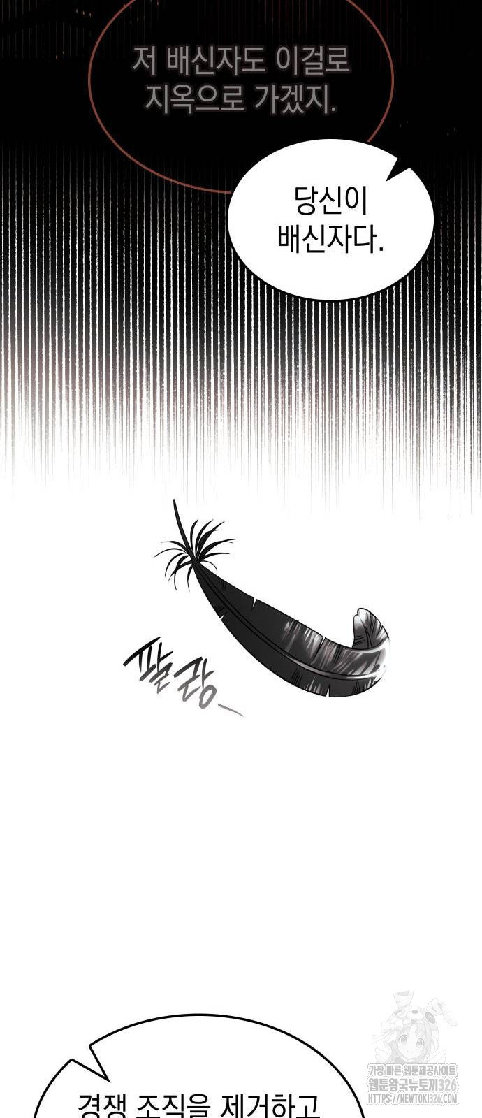 미친 재능의 플레이어 31화 61