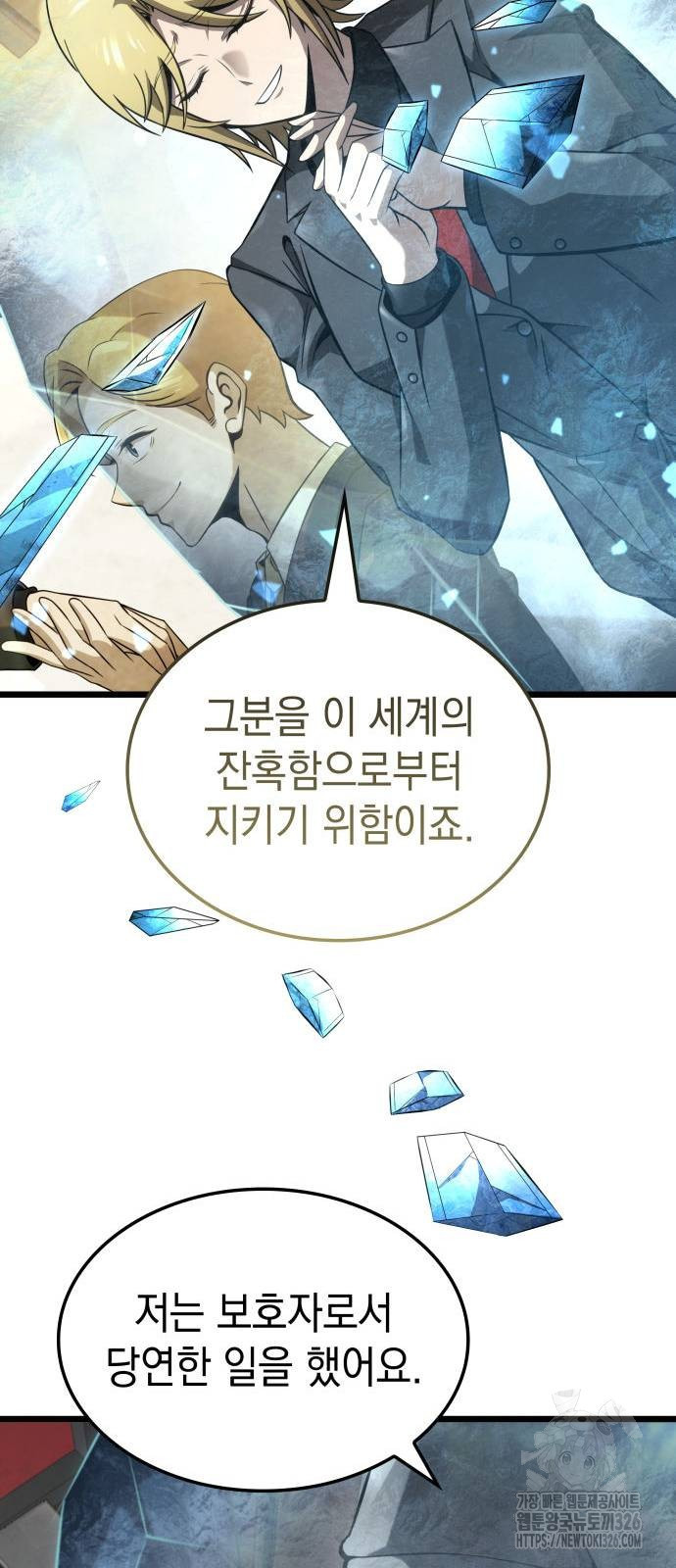 미친 재능의 플레이어 31화 66