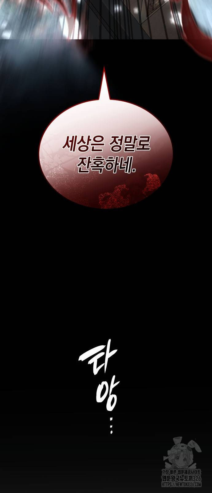 미친 재능의 플레이어 31화 77
