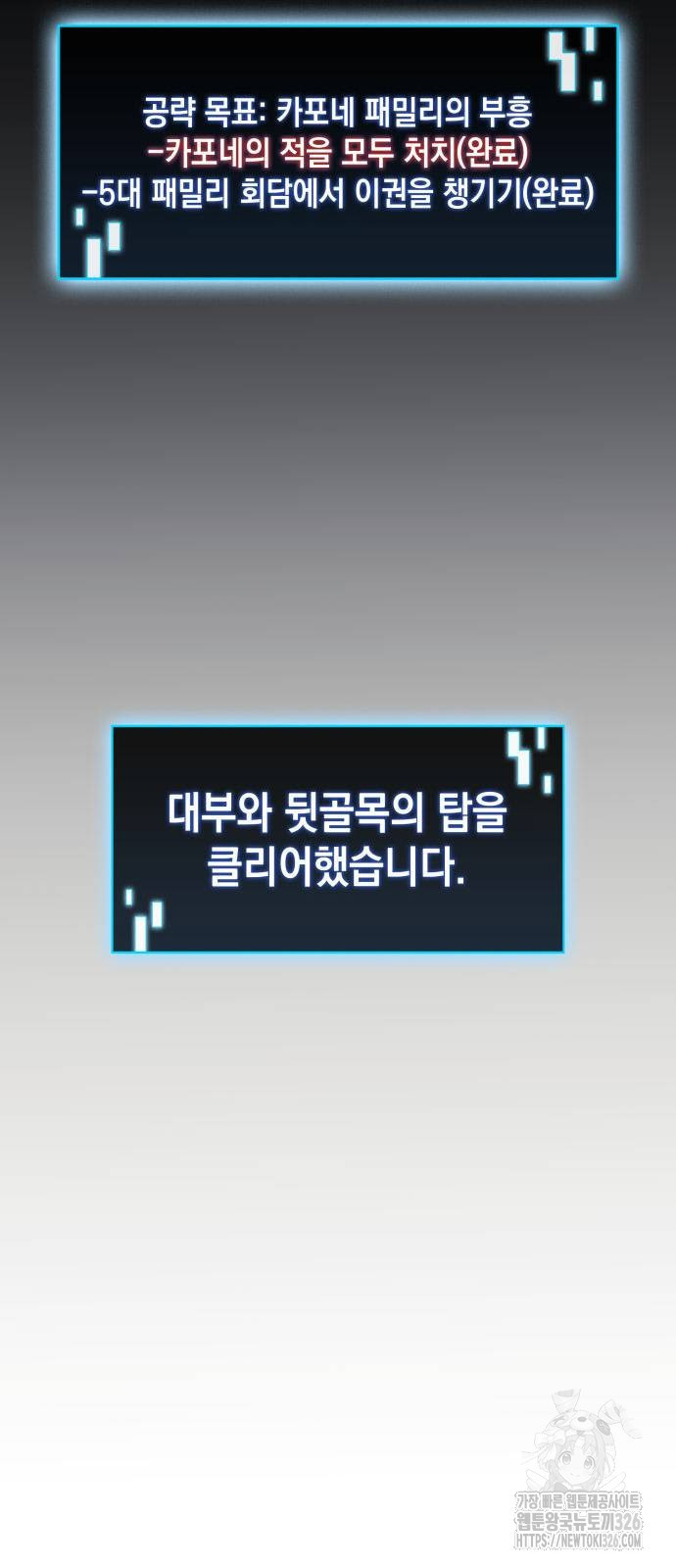 미친 재능의 플레이어 31화 78