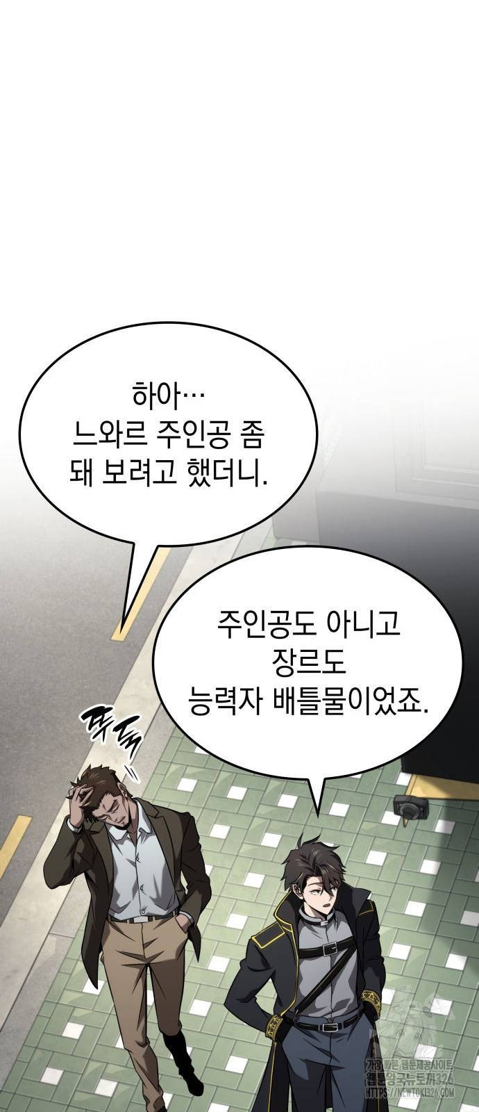 미친 재능의 플레이어 31화 79
