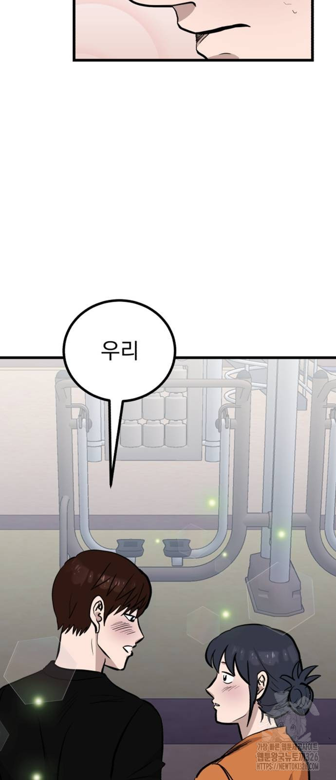 개꿈 16화 2