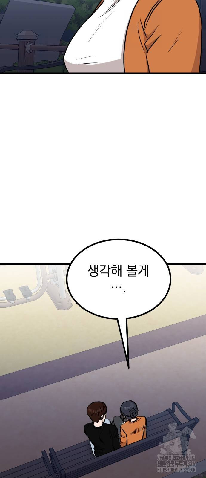 개꿈 16화 4