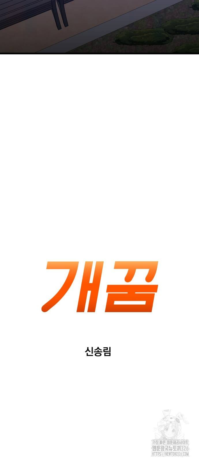 개꿈 16화 5