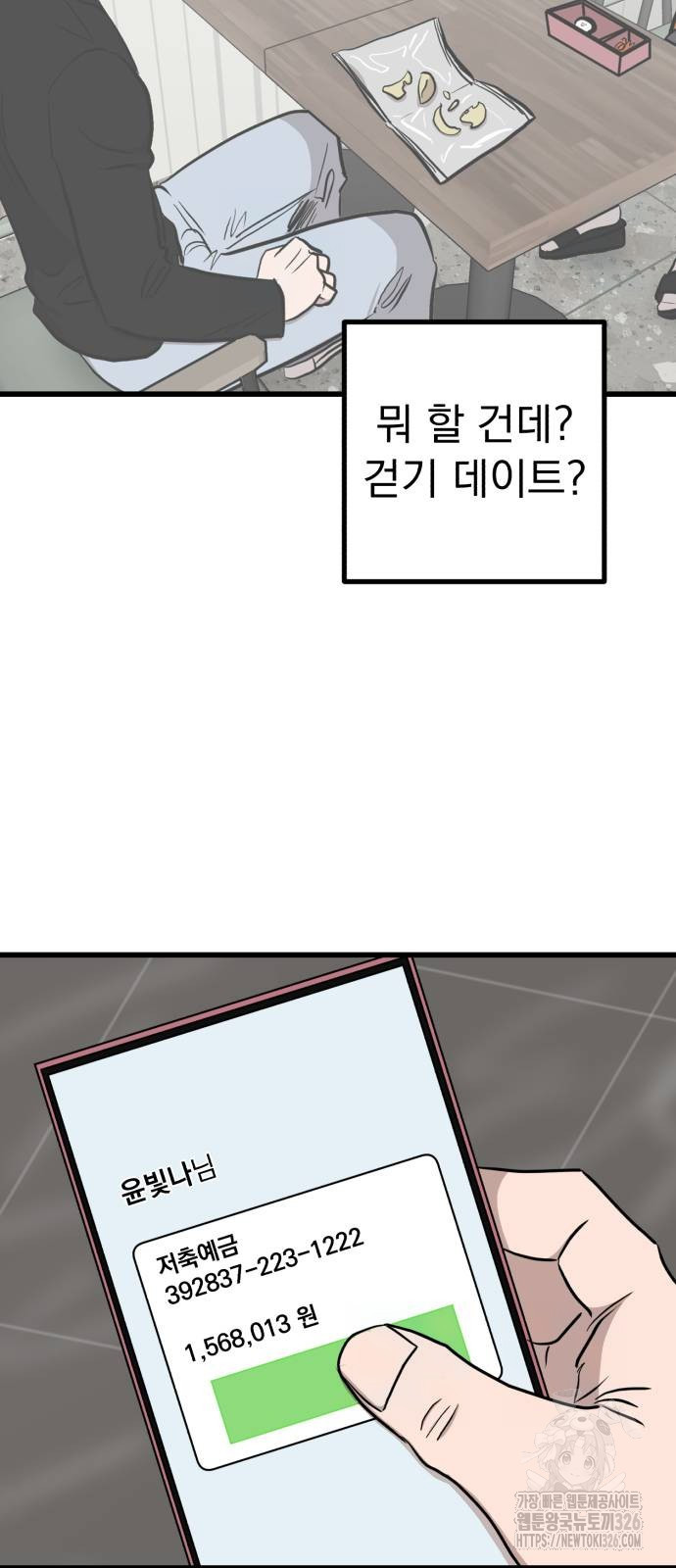 개꿈 16화 8