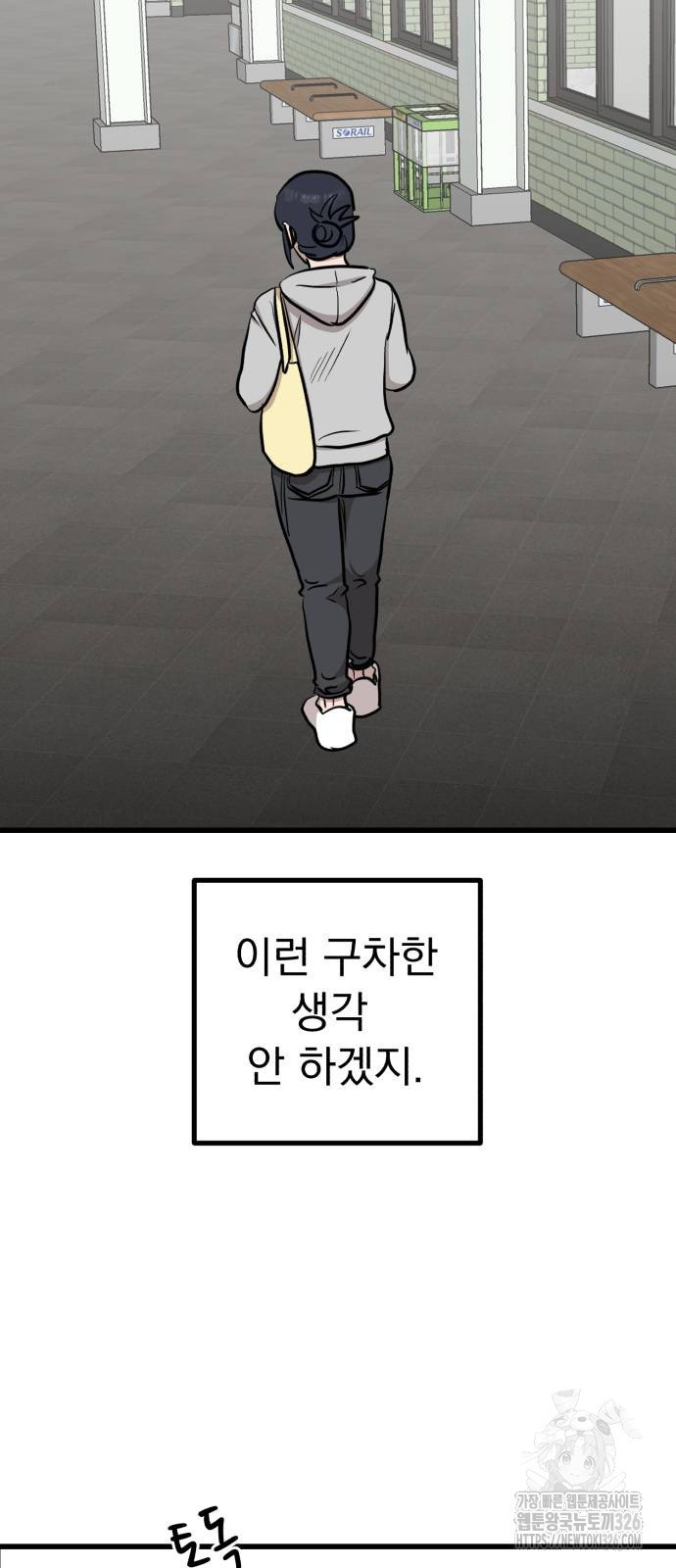 개꿈 16화 10