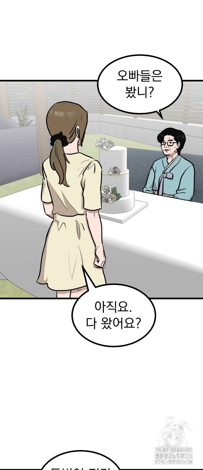 개꿈 18화 10